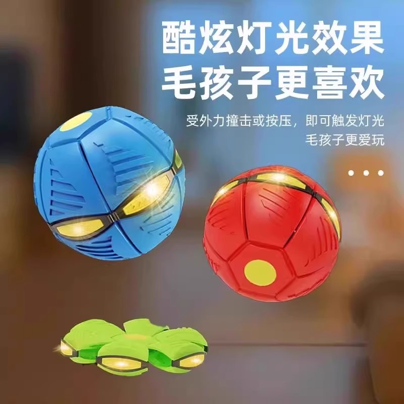 Pop-Open Flying Saucer Dog Ball, Light-Up or Plain
